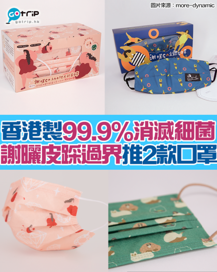 購買口罩詳情：gotrip.hk/602531/...