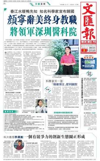 顏寧辭美終身教職 將領軍深圳醫科院...