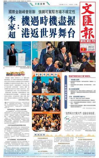 李家超：機遇時機盡握 港返世界舞台...
