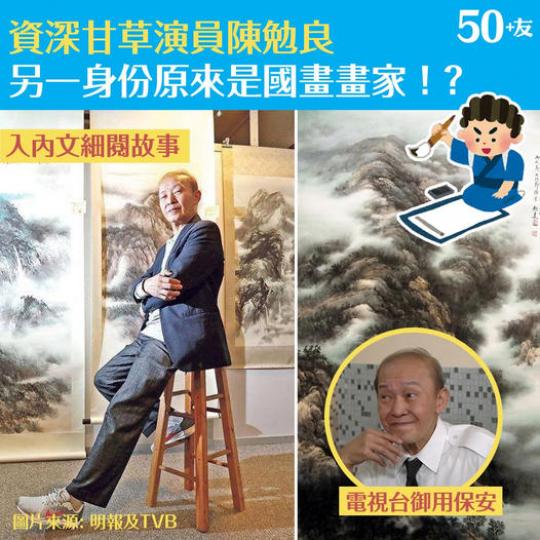 入行45年的他由「臨記」開始做起,現在是各劇集裏的「御用」保安、道友,不過原來這位綠葉演員有一個非常厲害的身份!... 入行45年的他由「臨記」開始做起,現在是各劇集裏的「御用」保安、道友,不過原來這位綠葉演員有一個非常厲害的身份!...