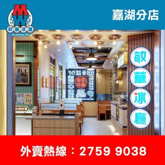 嘉湖新店
📍地址：天水圍嘉湖 2 期地下 G01A & G01B 號
📞外賣熱線：2759 9038...