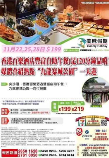 百樂酒店豐富自助午餐，九龍寨城公園一天團...