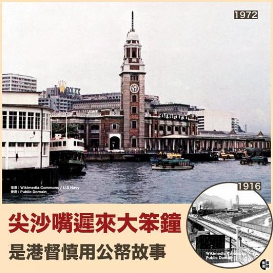 尖沙嘴遲來的大笨鐘 是港督慎用公帑故事...
