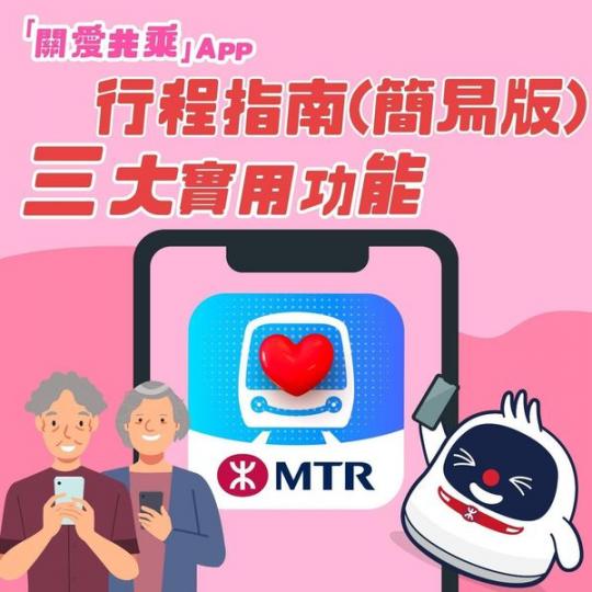 關愛共乘」App實用功能...