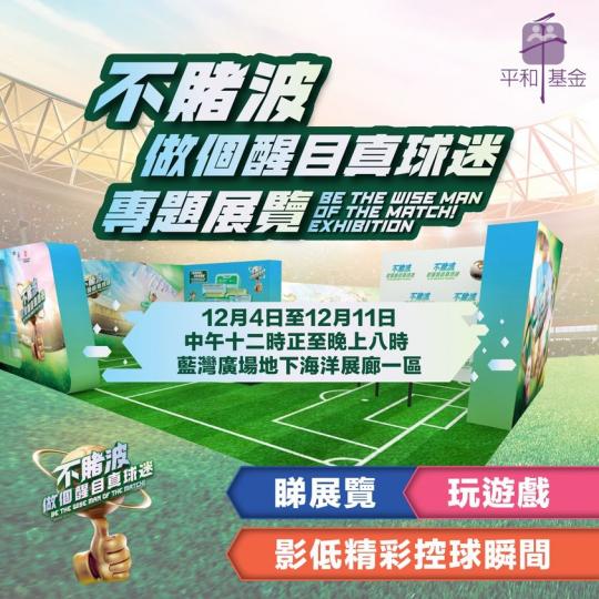 展覽詳情：
🗓日期：2022年12月4日至11日
🗺點：香港小西灣藍灣廣場地下海洋展廊一區...