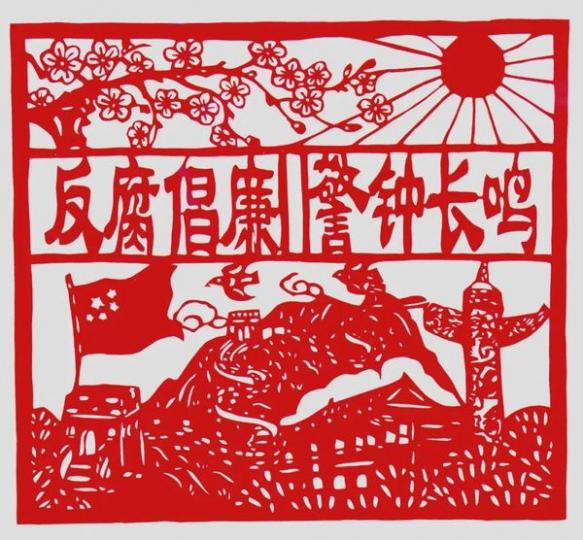 “清風潤百湖 廉潔伴我行”廉潔文化作品展...