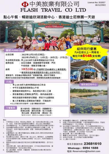 一齊去迪士尼打卡
🎁每位低至$148起(全包價)...