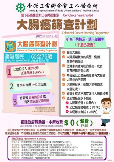 工聯會工人醫療所大腸癌篩查計劃...