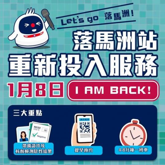 落馬洲站：I AM BACK！.......