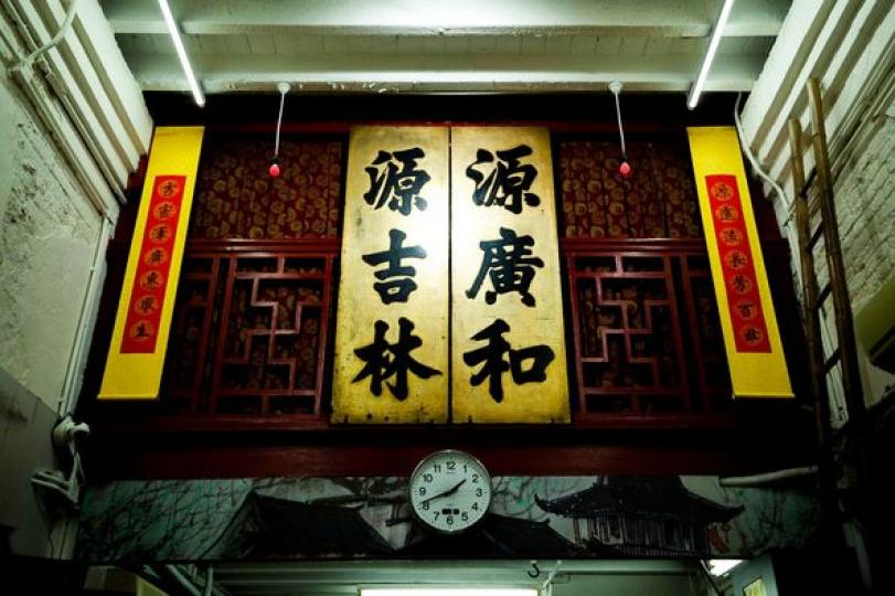 上環老字號源吉林 逾百年戰前唐樓將被拍賣...