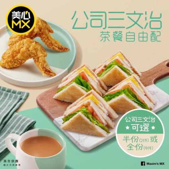 公司三文治 茶餐任你配.....