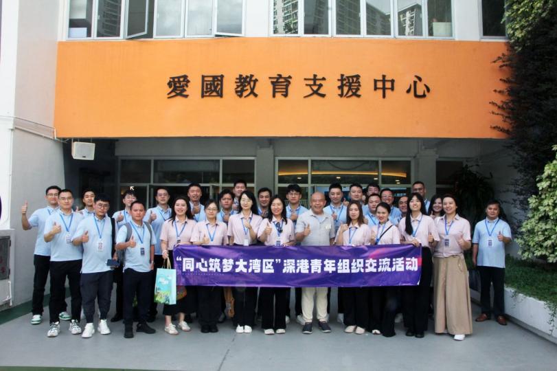 深圳南山深港青年組織—國情研學交流活動...