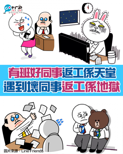 返工最緊要有好同事.......