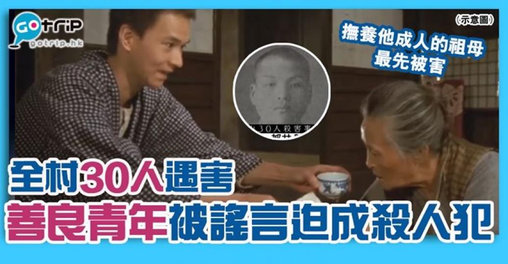 這宗案件有30人遇害，詳情： https://www.gotrip.hk/592798...