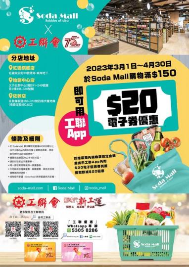 Soda Mall- 20元電子優惠券...