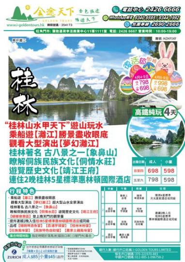 復活節"高鐵團......