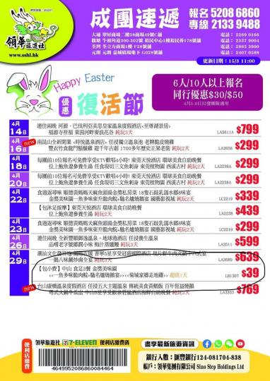 領華呢啲一天團$39？......