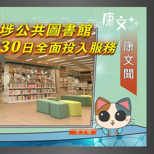 深水埗公共圖書館......