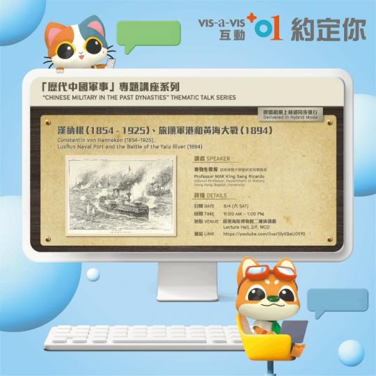 想認識歷代中國軍事發展　呢個講座要留意...