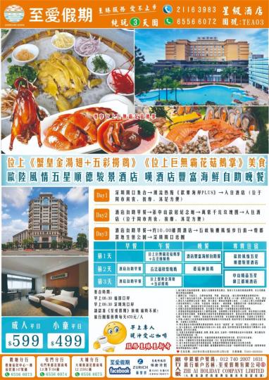 位上『蟹皇金湯翅+五彩撈雞宴』...