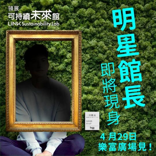 樂富廣場的領展可持續未來館好玩又能啟發思考...