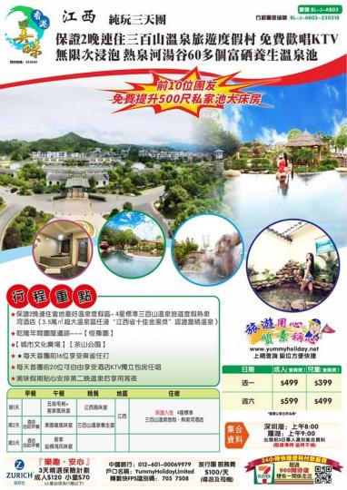 ＄499兩晚連浸溫泉.......