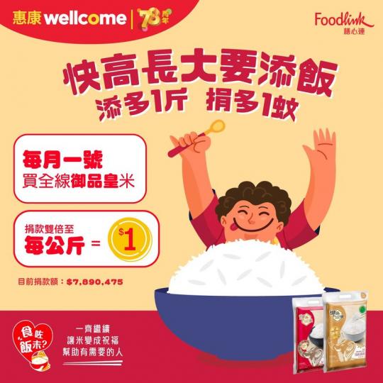 心存愛心 添飯添出新意義......