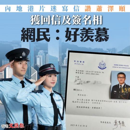 內地港片迷寫信讚蕭澤頤 獲回信及簽名相　網民：好羨慕...