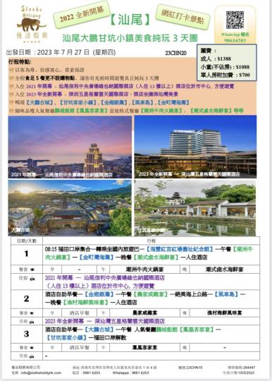 7月27日（星期四）出發...
