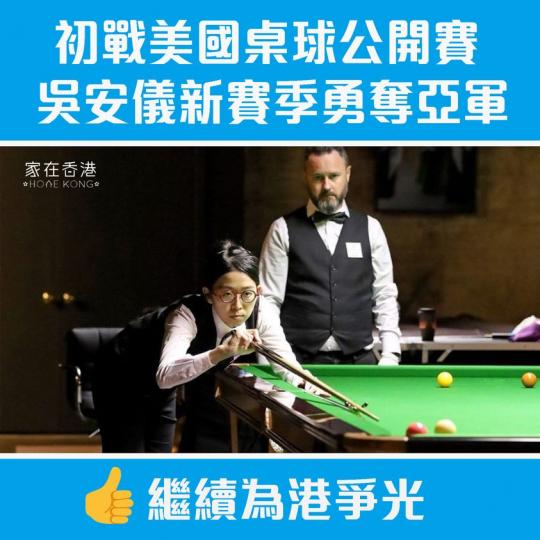 吳安儀新賽季勇奪亞軍 ......