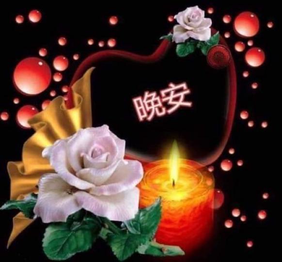 溫馨的夜晚,老友記晚安...