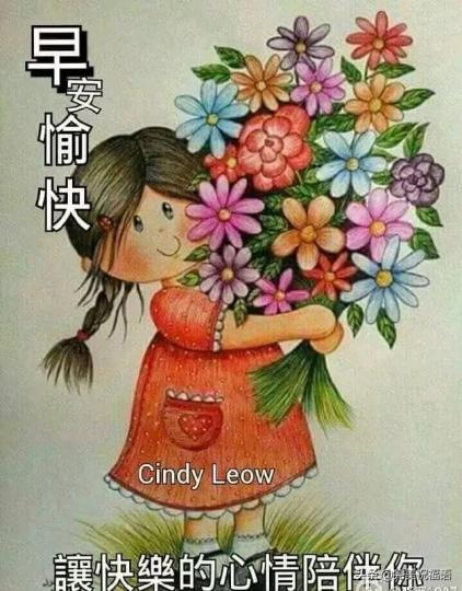 老友記早安,開心每一天...