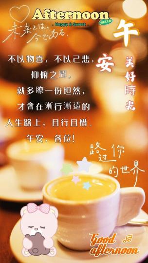 各位朋友午安，
心坦然，
人愉快！...