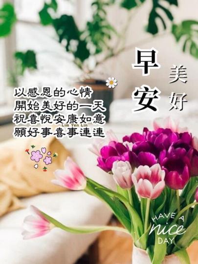 早安朋友
開心美好
樂逍遙！...