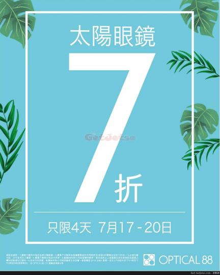 眼鏡88太陽眼鏡7折優惠(20年7月17-20日)...