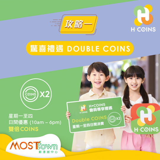 【H • COINS 會員賺取額外COINS 
💰 四大攻略逐個睇】
⚡攻略一：驚喜禮遇 Double COINS⚡
有咩爽過HK$1 賺1 COINS？ 就係HK$1 賺2 COINS🤪！會員於...