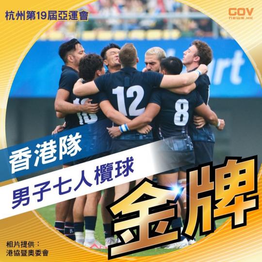 杭州亞運會成功衞冕........