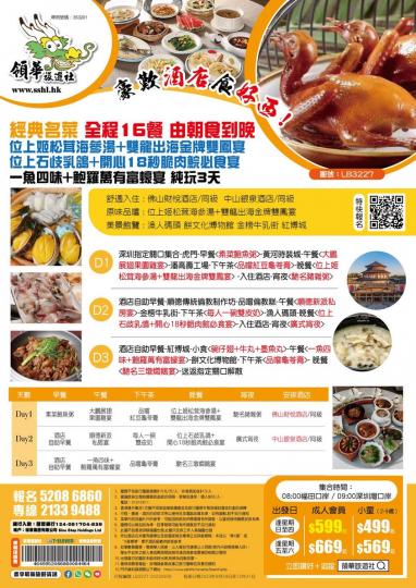 $599 【經典名菜 全程16餐】...