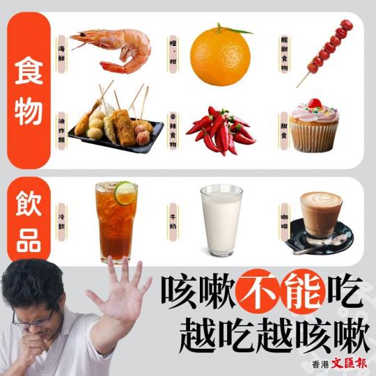 9類食物 咳嗽期間不能吃 越吃越咳嗽...