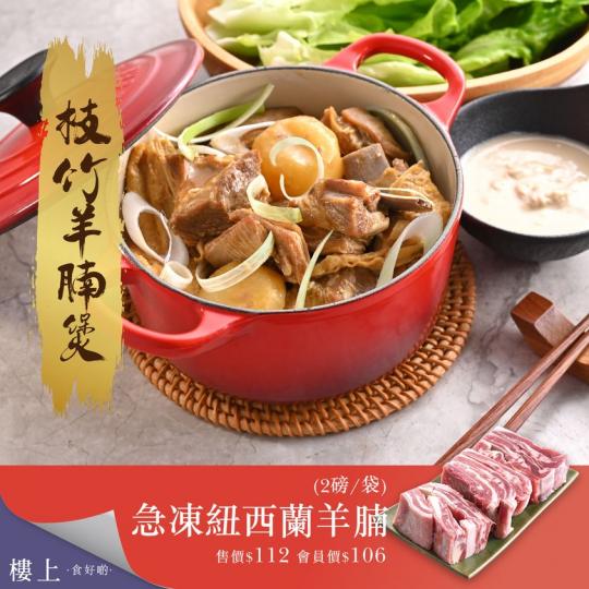 羊肉一向被視為冬季滋補佳品......