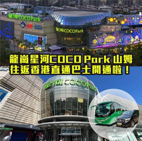 19/1新增 “龍崗星河COCO Park山姆店...