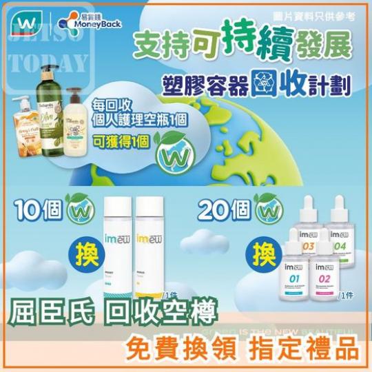 免費換領 🎁 指定禮品...