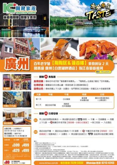 帶你玩轉廣州..........