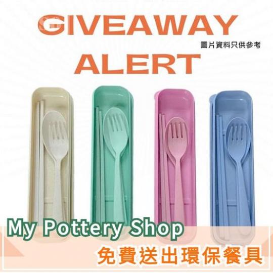 免費送 🍴 環保餐具......