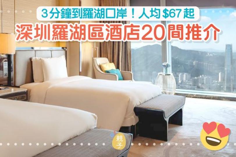 3分鐘就到羅湖口岸.......