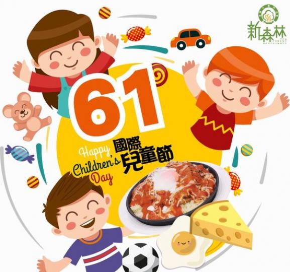 多唔多人知道六一兒童節呢......