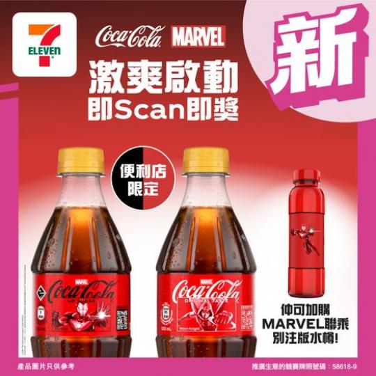 可口可樂®️XMARVEL全新聯盟激爽啟動...