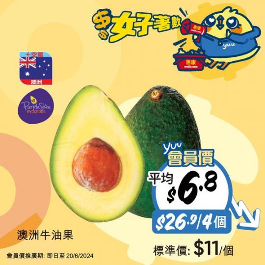 會員價「惠」你慳更多......