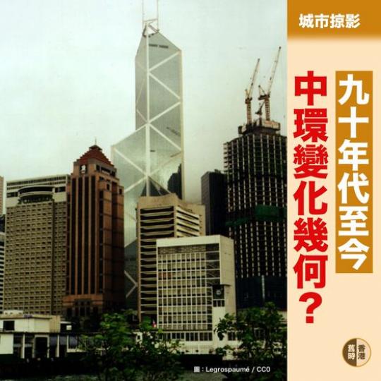九十年代中環.......