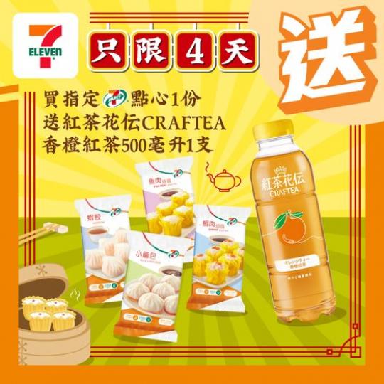 買指定 7-SELECT 點心1份，.....